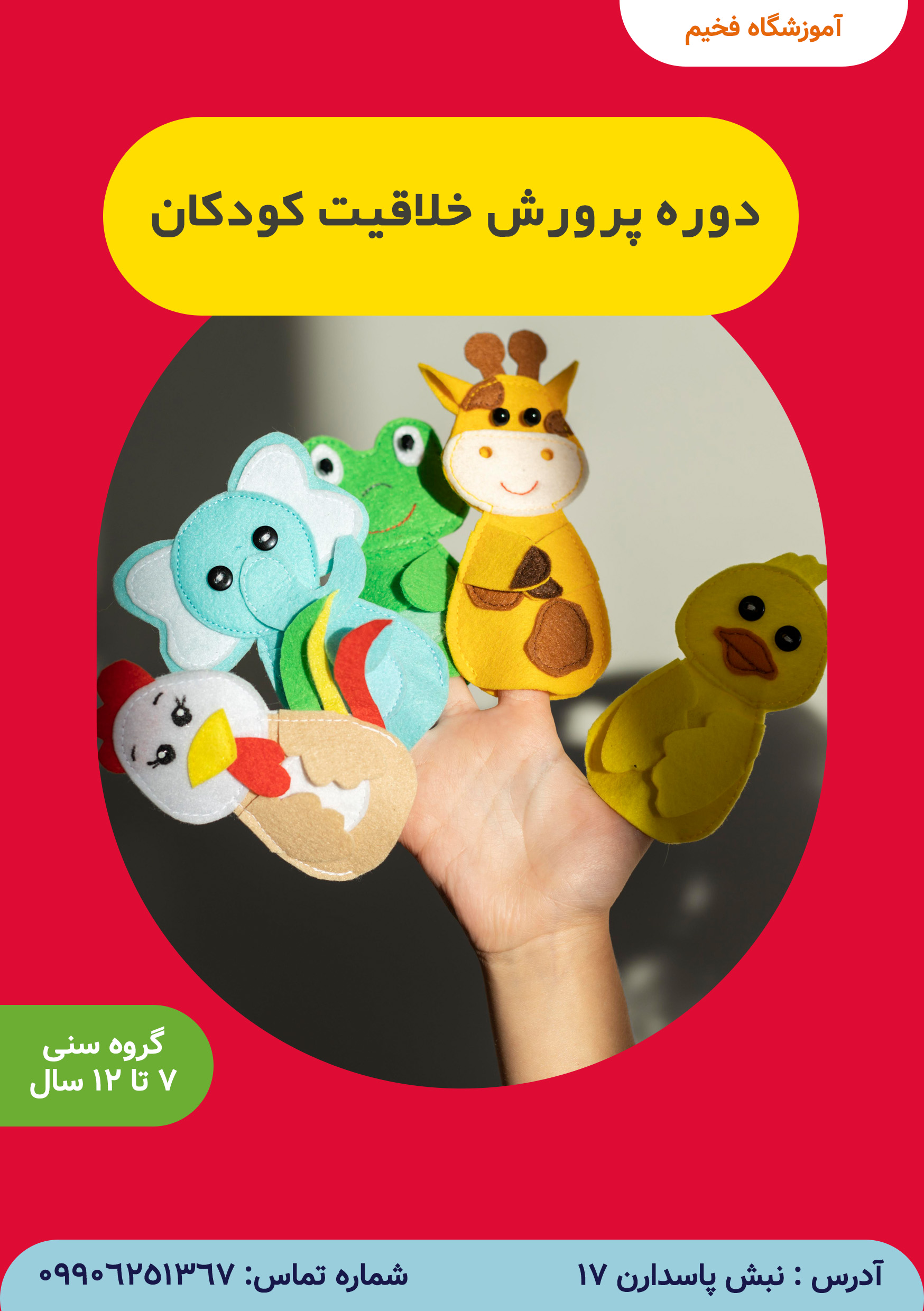 پرورش خلاقیت کودکان