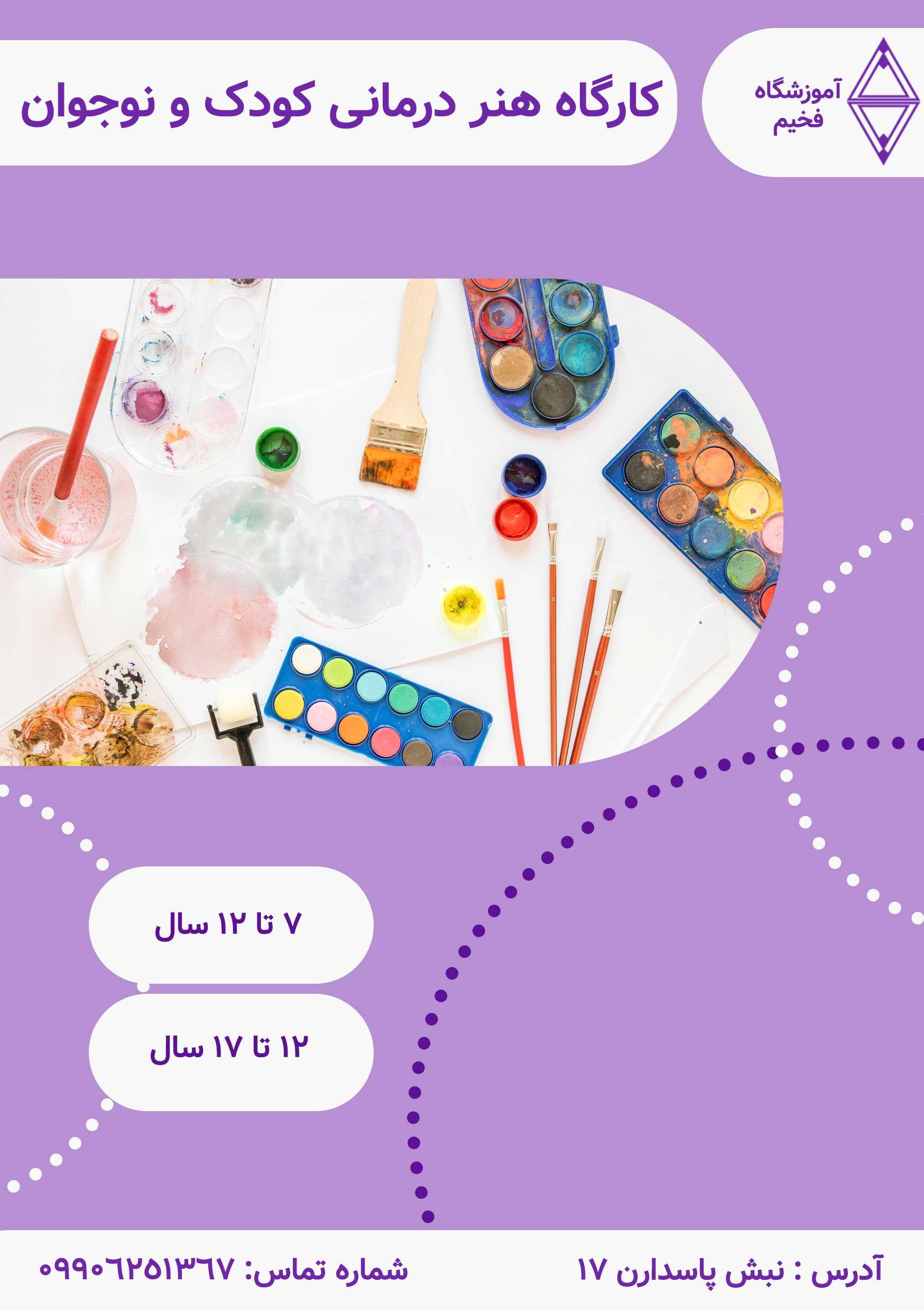 هنر درمانی کودک و نوجوان