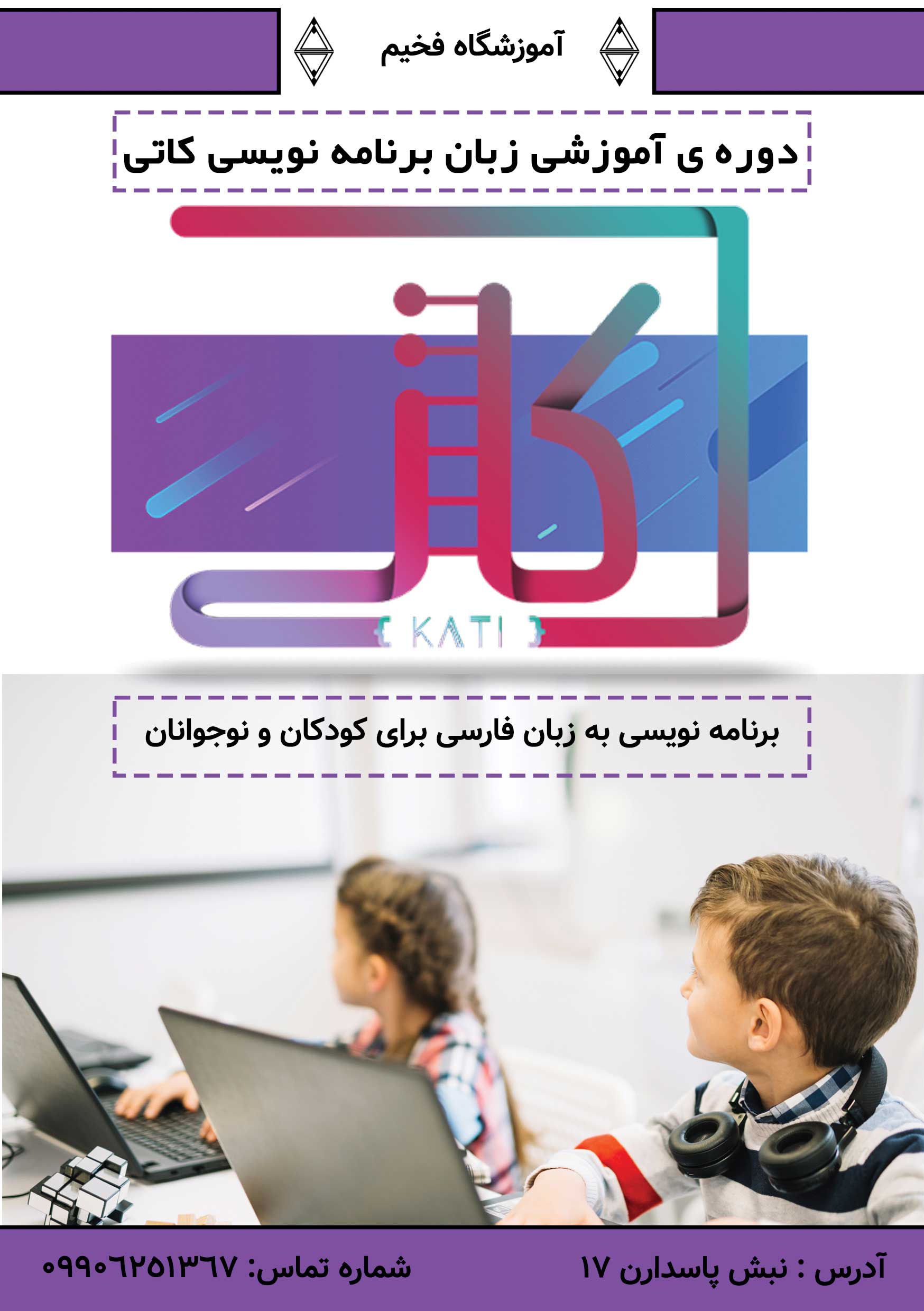 دوره برنامه‌نویسی کاتی