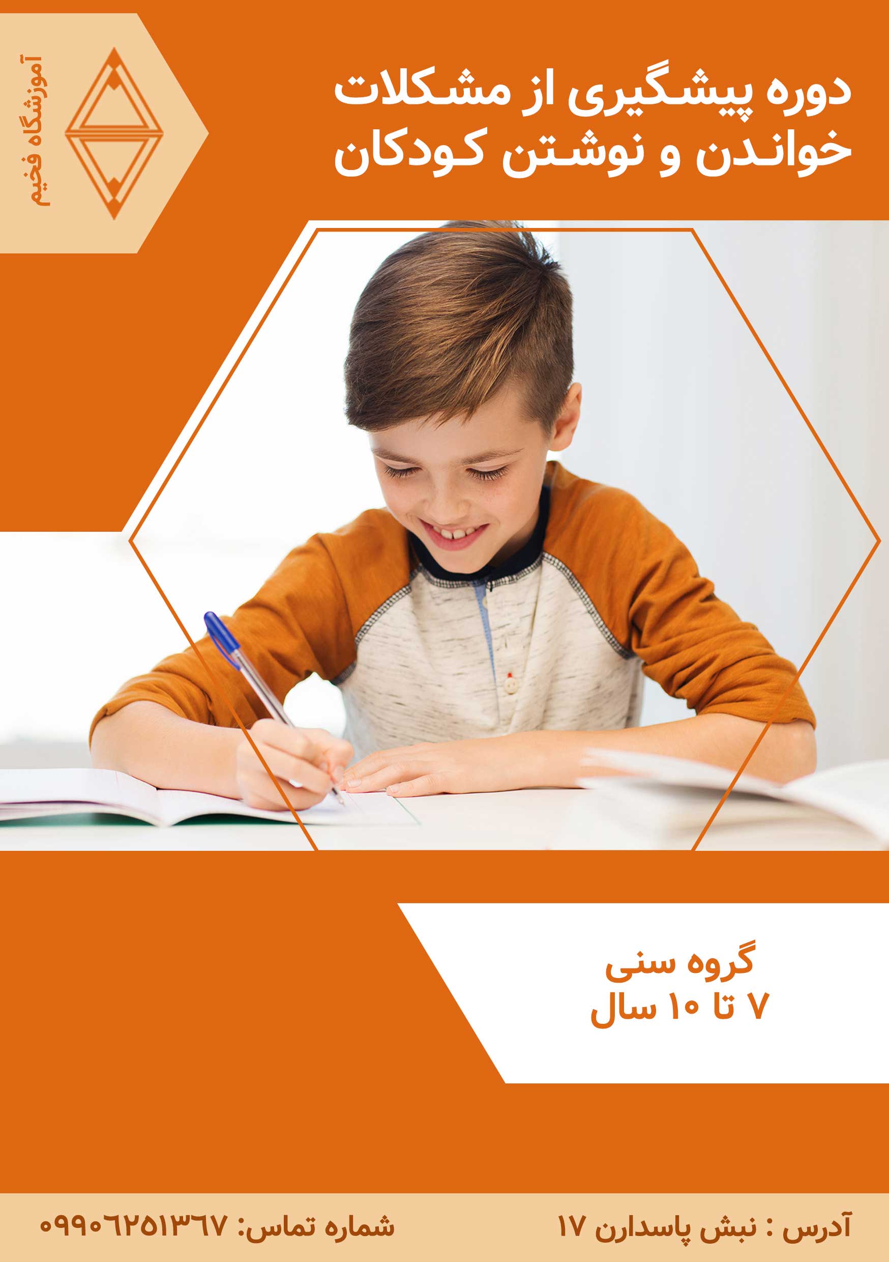 پیشگیری از مشکلات خواندن و نوشتن
