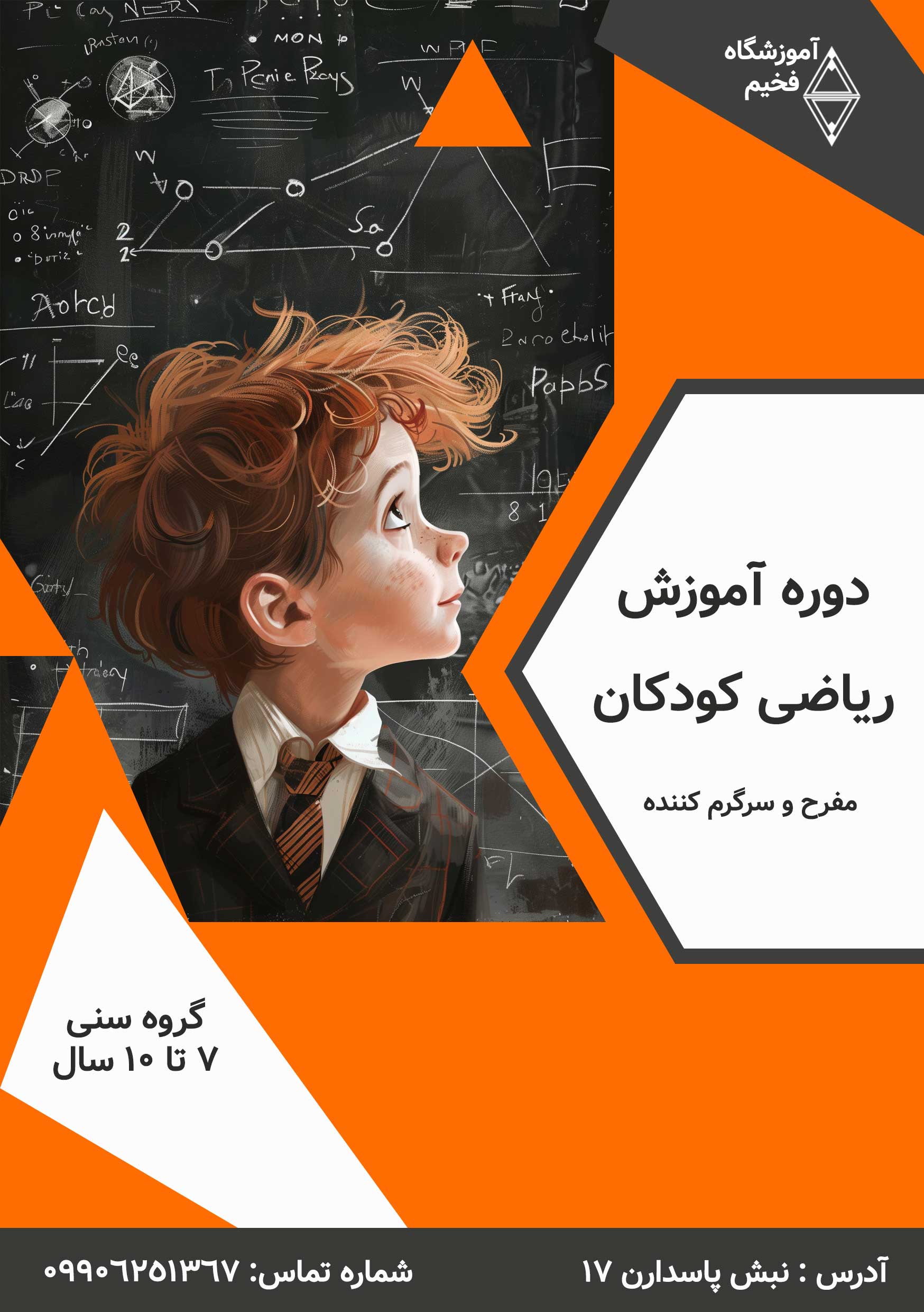 آموزش ریاضی کودکان