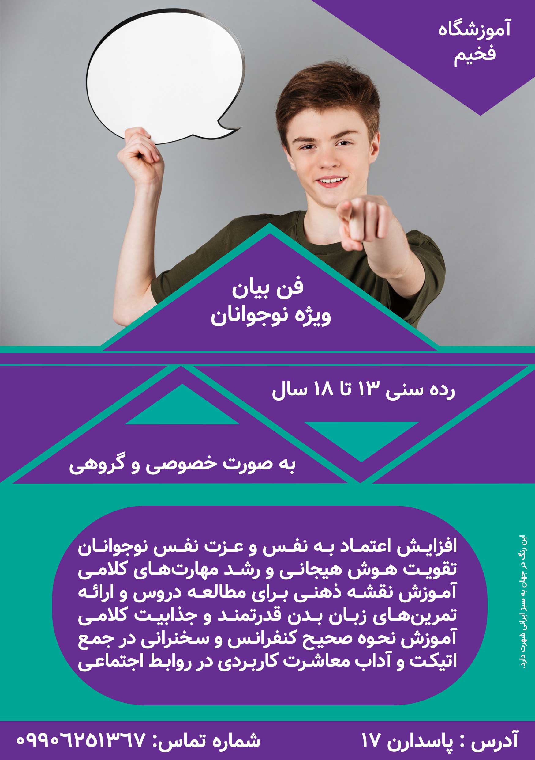 فن بیان نوجوانان