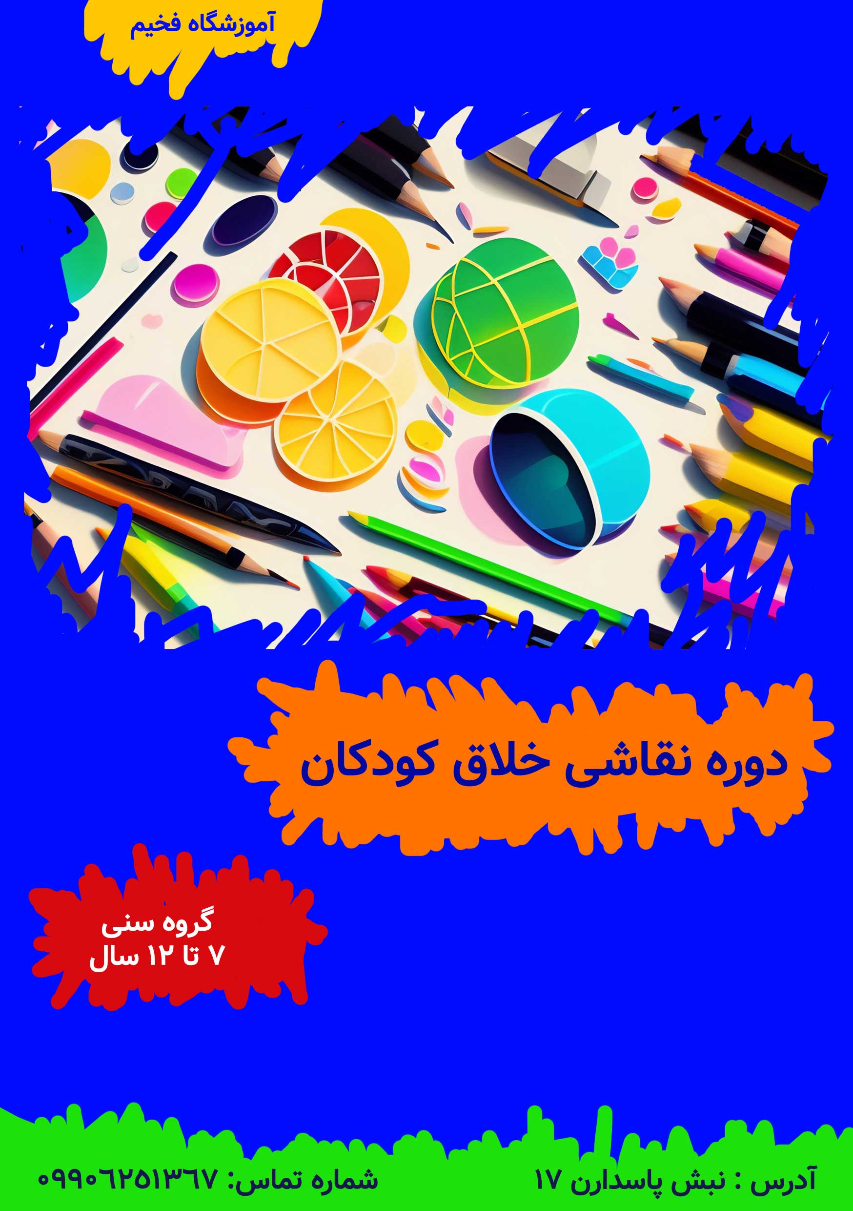 نقاشی خلاق کودکان