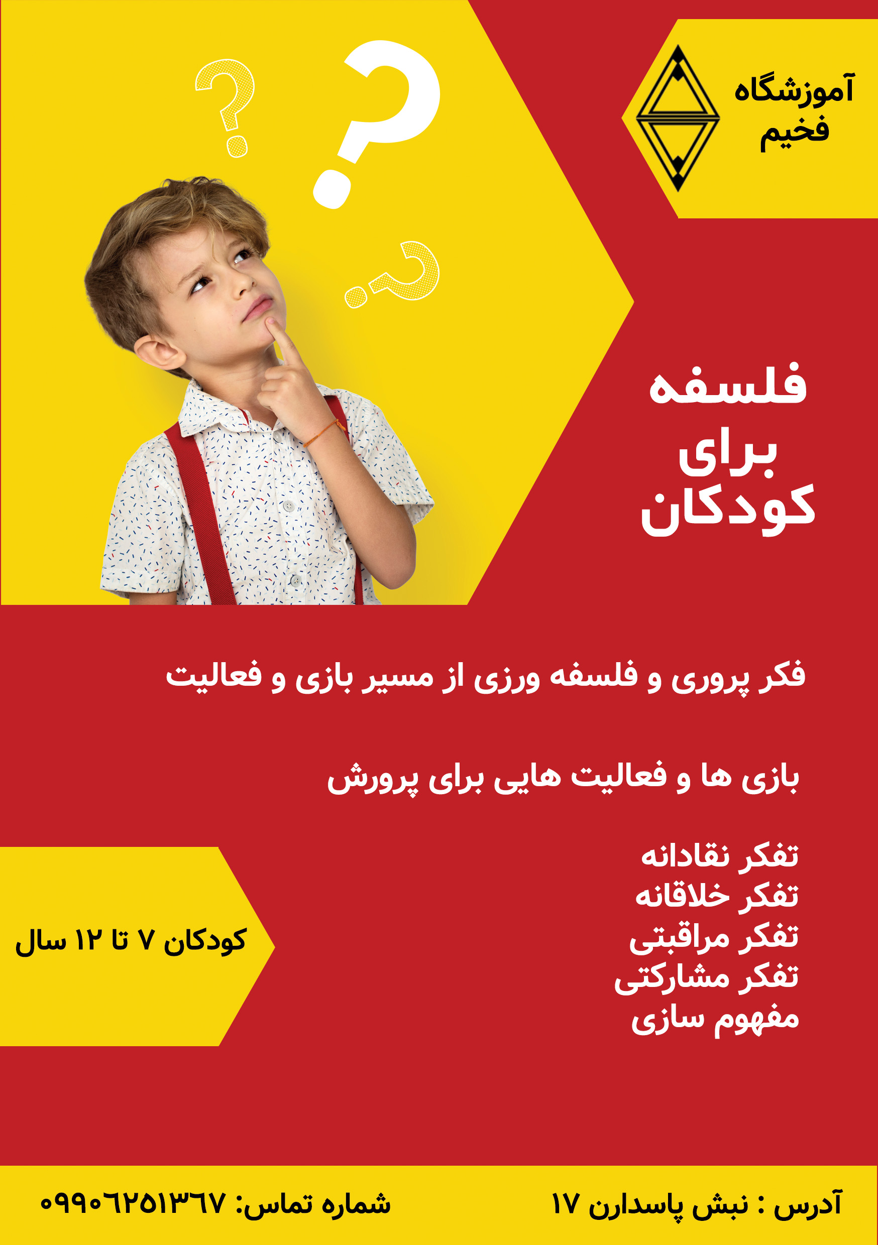 فلسفه برای نوجوانان