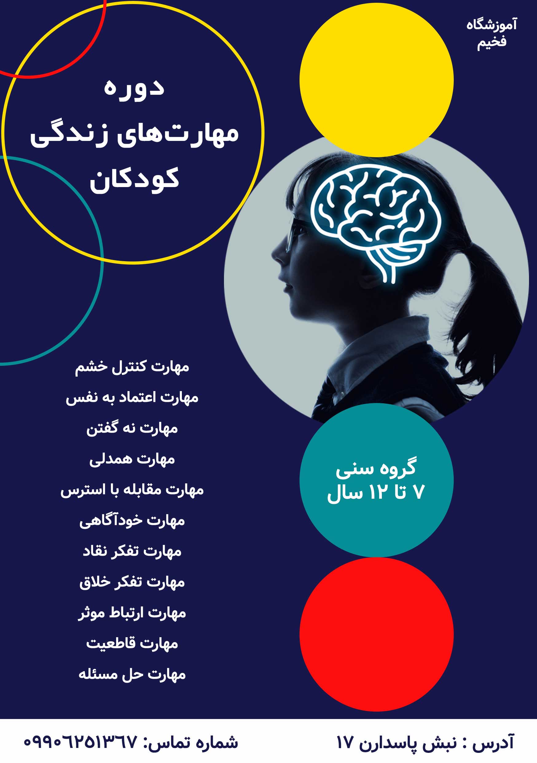مهارت‌های زندگی کودکان