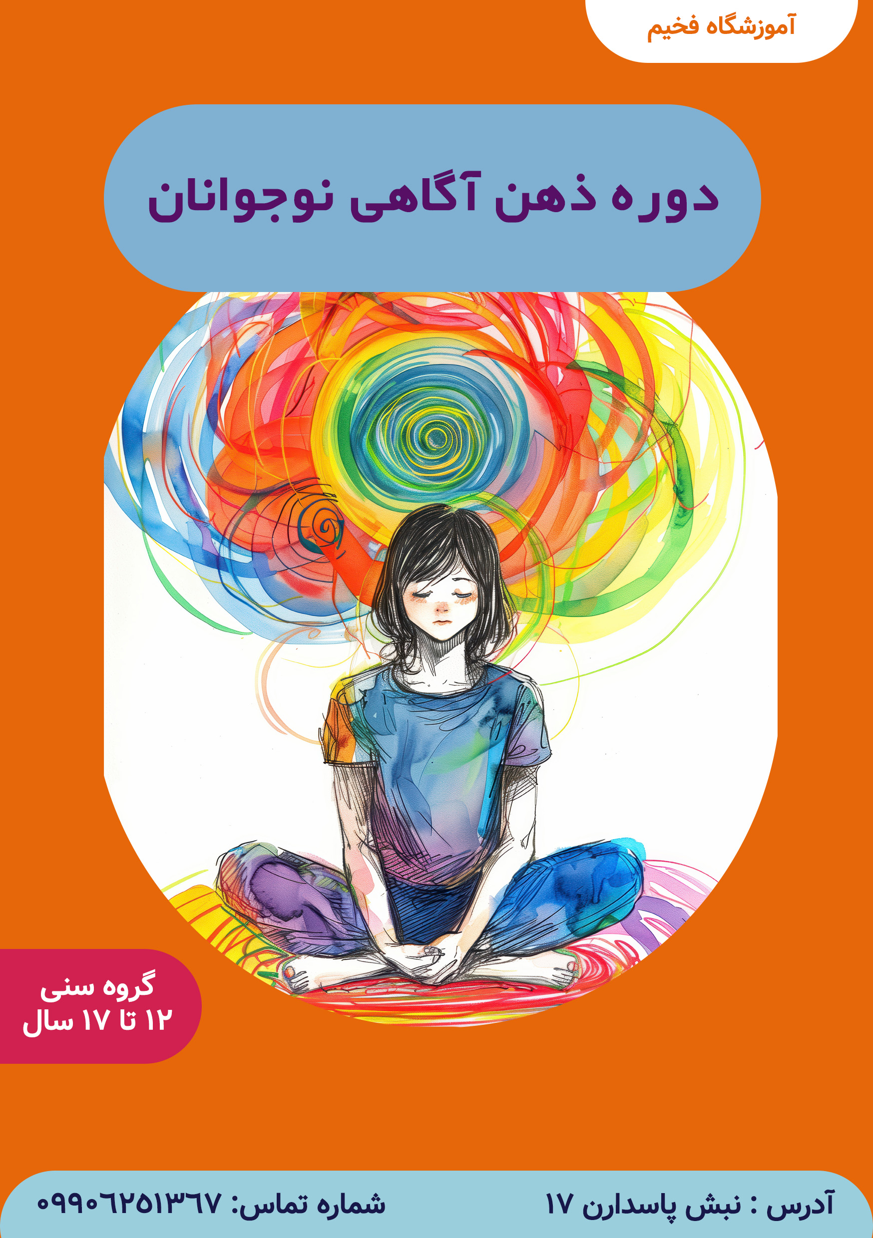 ذهن‌آگاهی نوجوانان