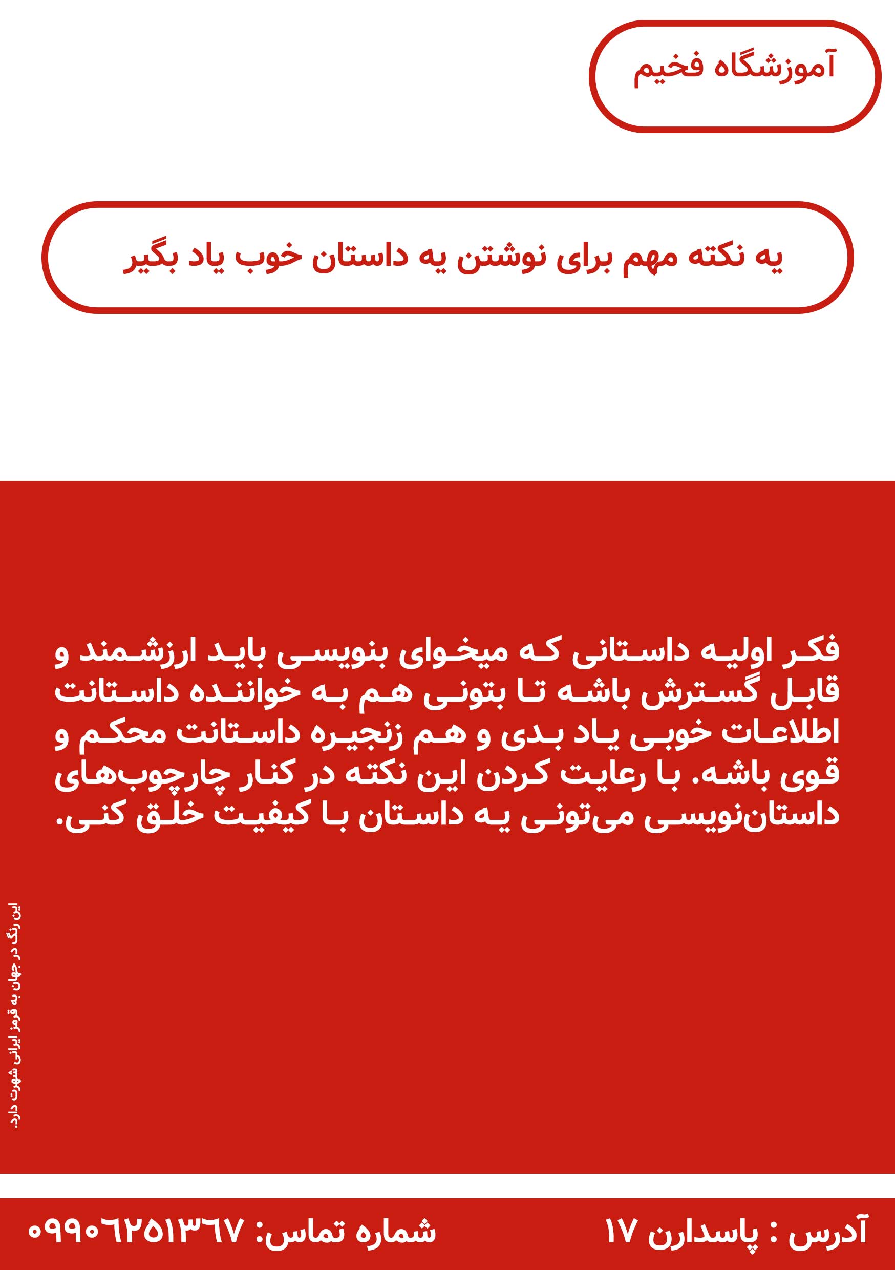 داستان‌نویسی کودکان
