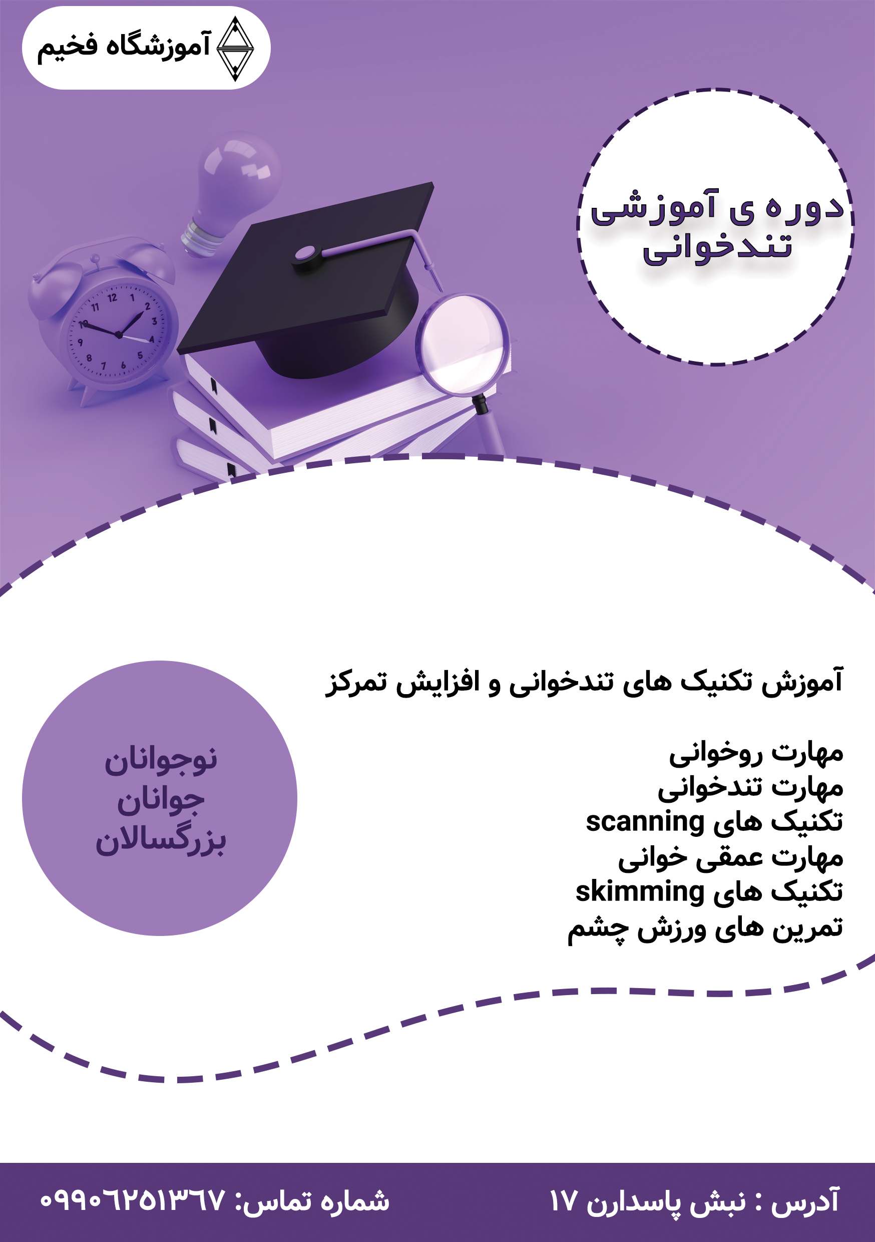 تندخوانی نوجوانان