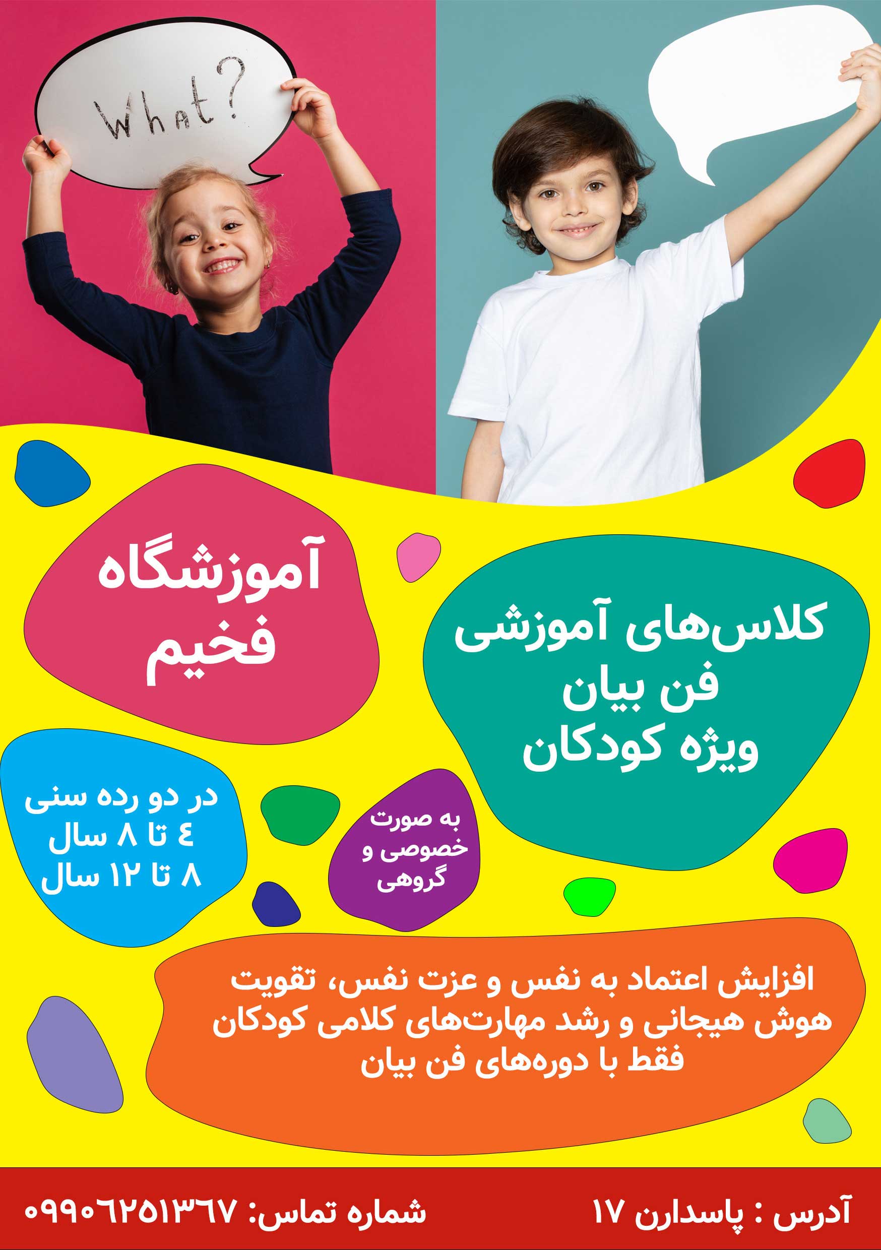 فن بیان کودکان