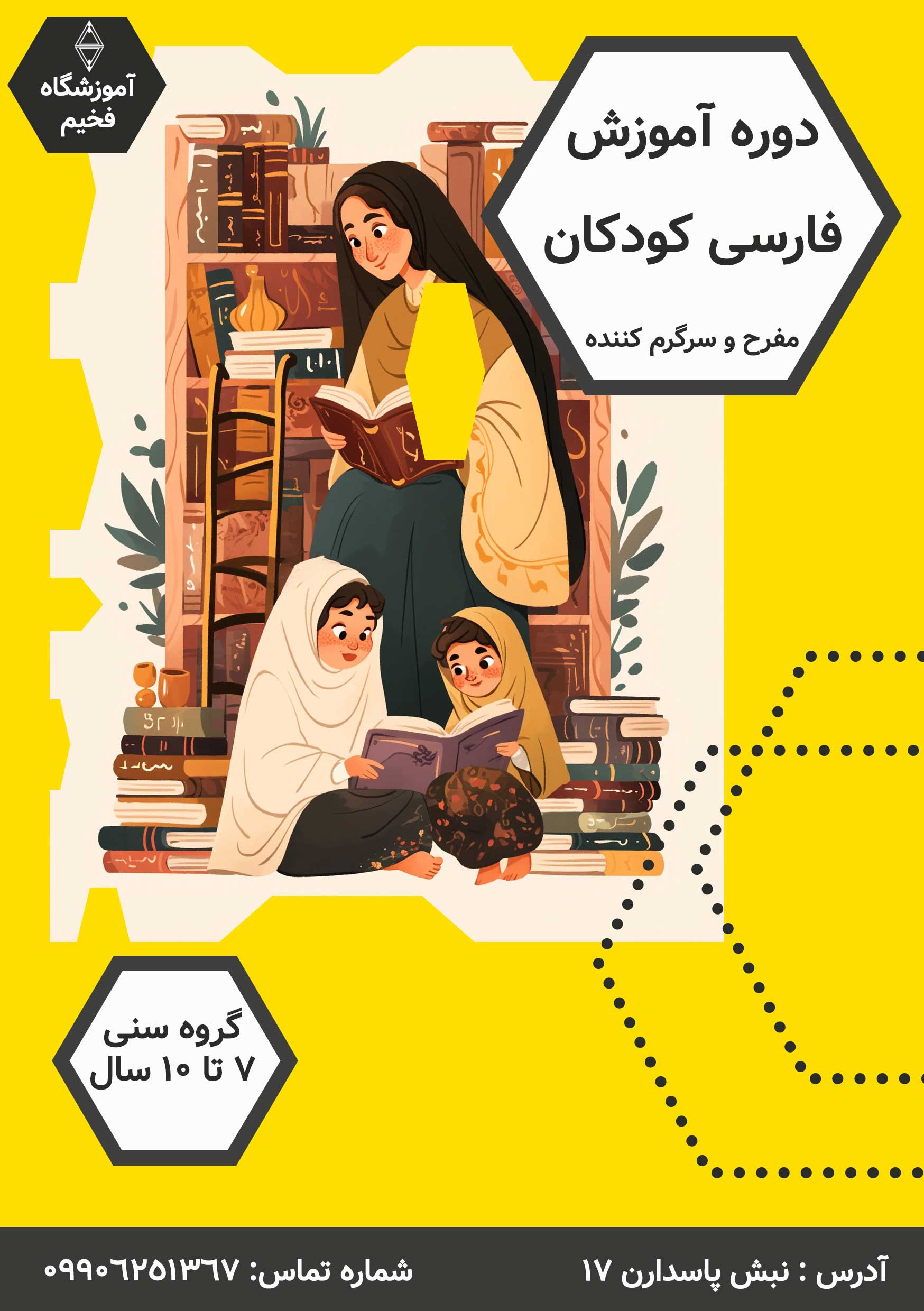 آموزش فارسی کودکان