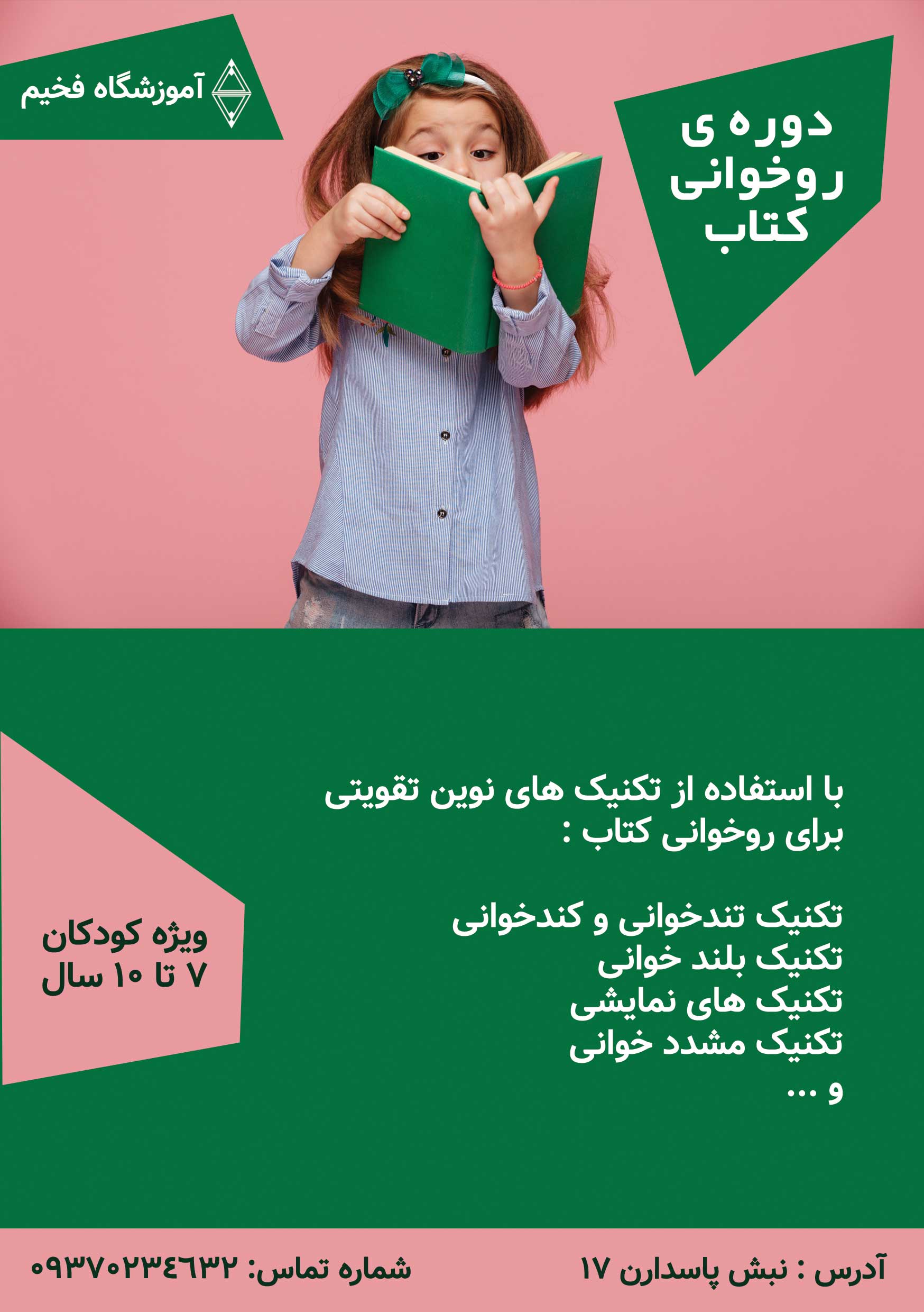 روخوانی کودکان