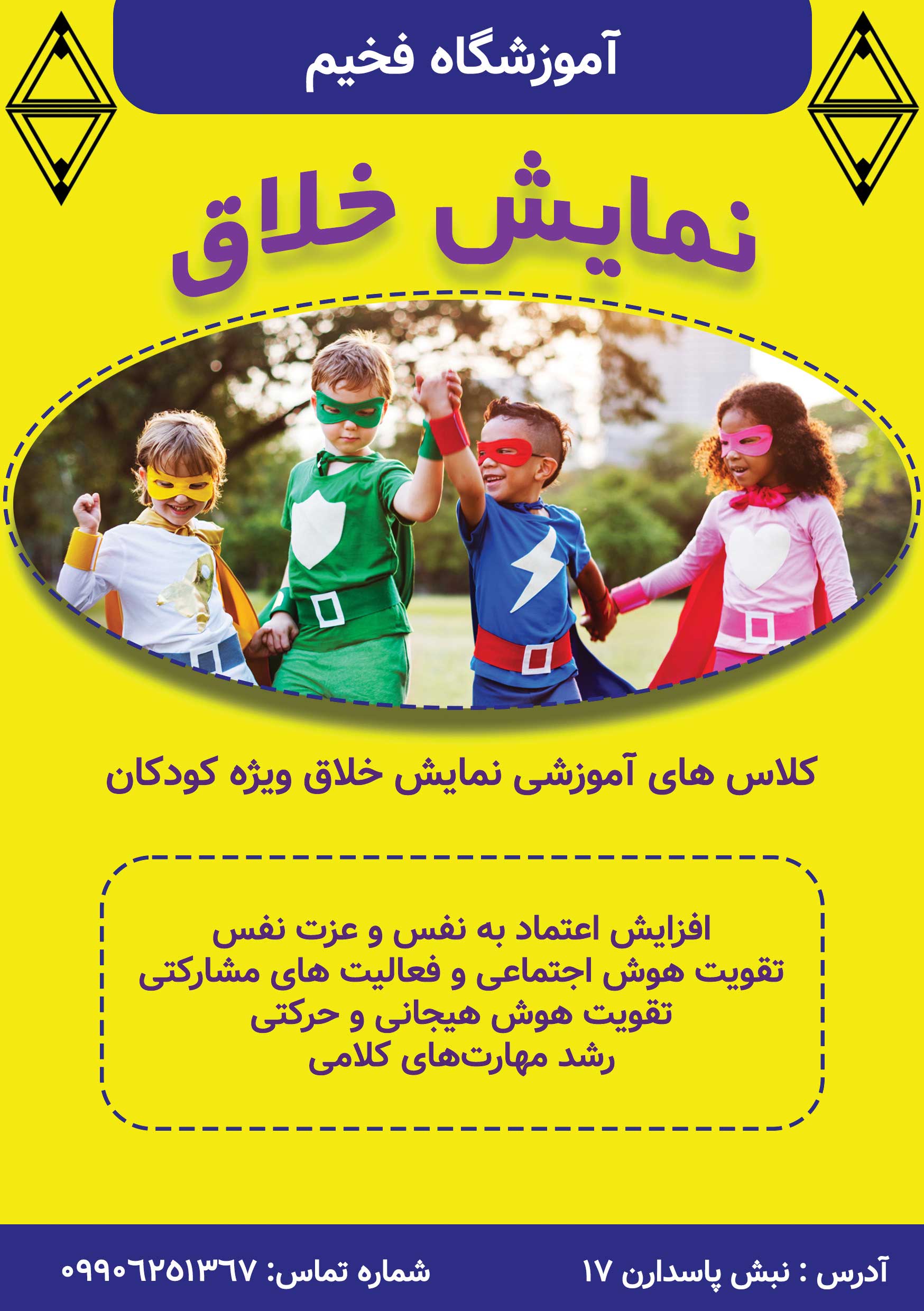 نمایش خلاق کودکان