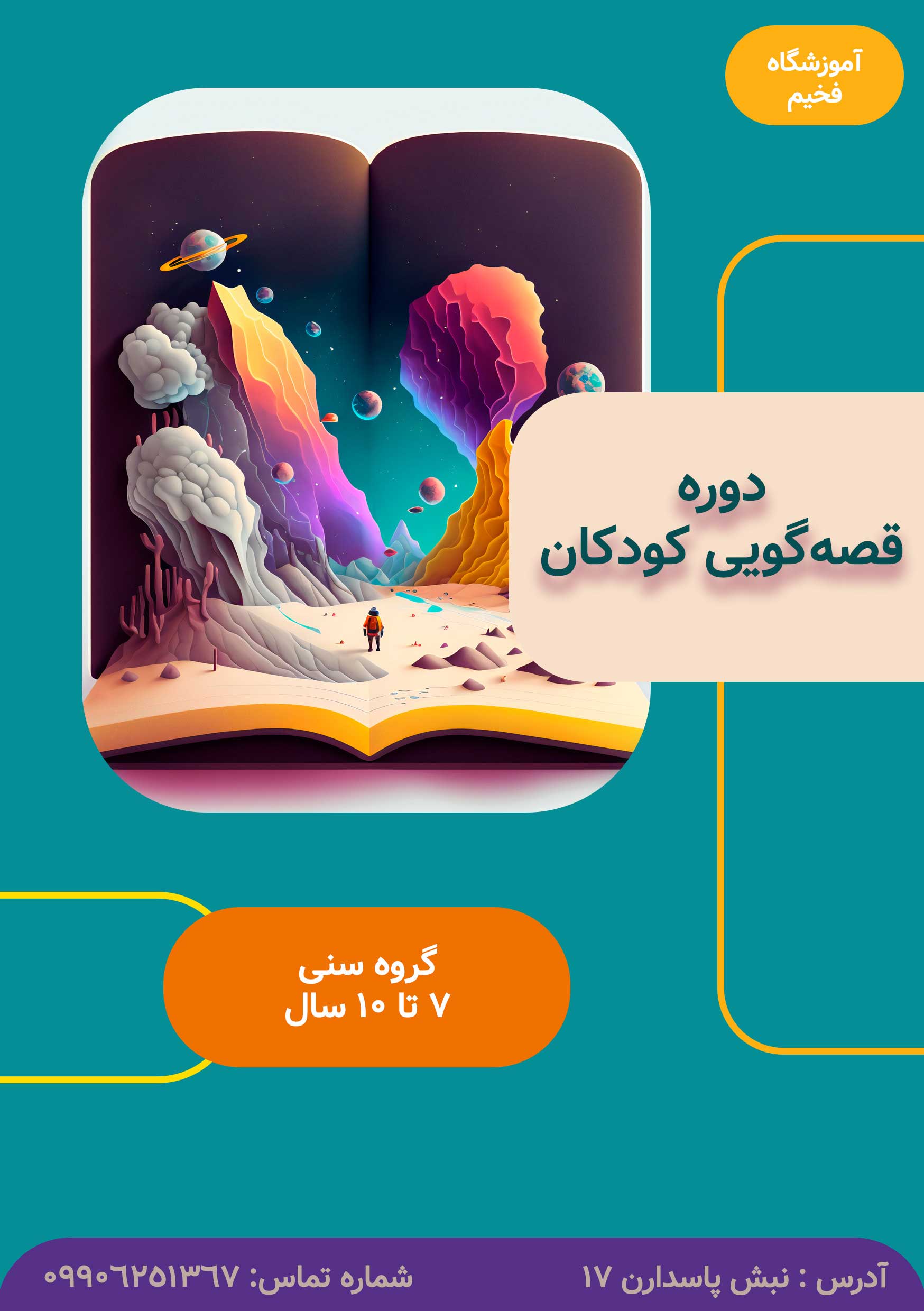 قصه‌گویی کودکان