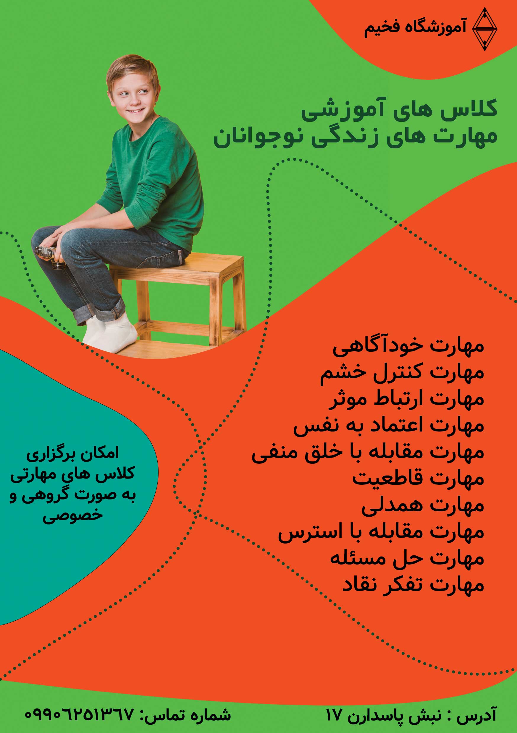 مهارت‌های زندگی نوجوانان
