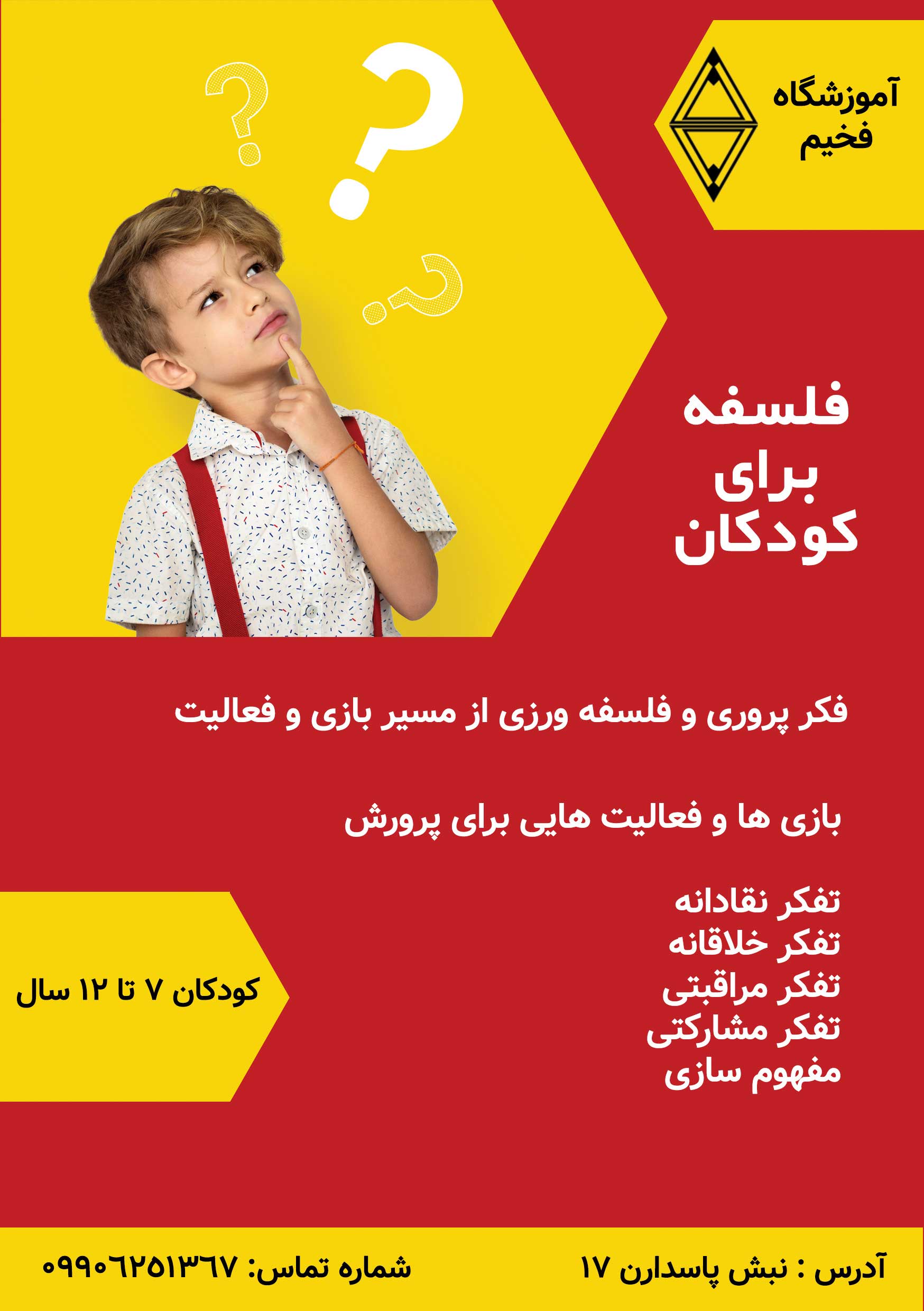 فلسفه برای کودکان